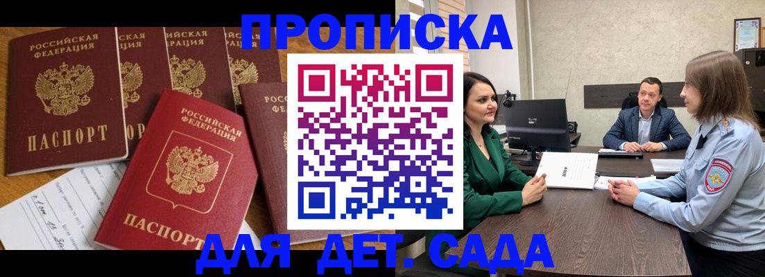 временная регистрация для школы в Арсеньеве