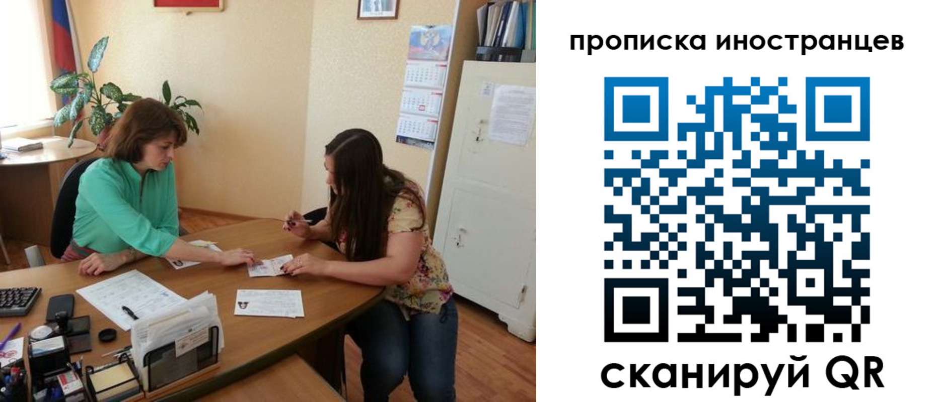 прописка для работы в Арсеньеве